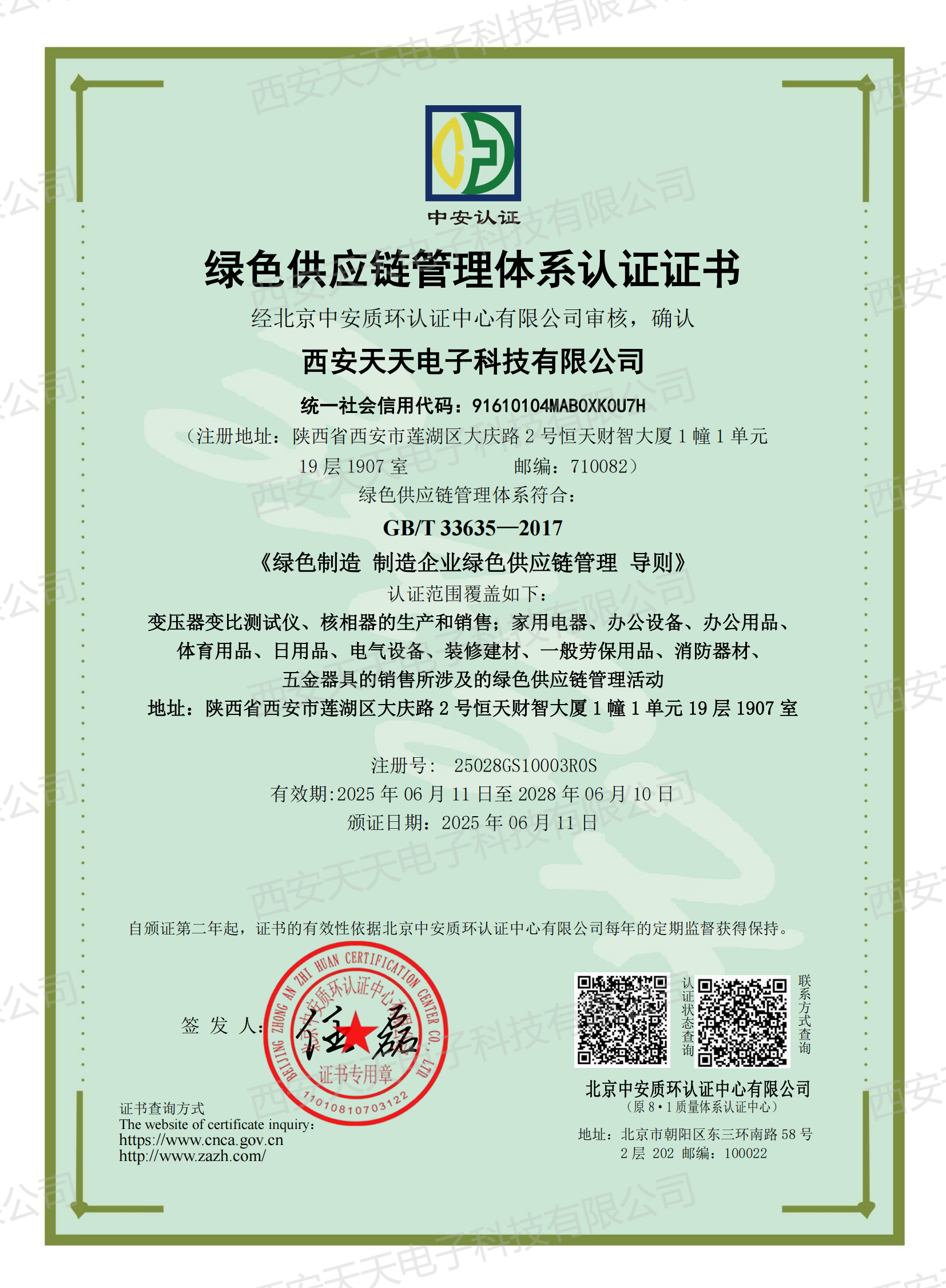 绿色供应链管理体系证书