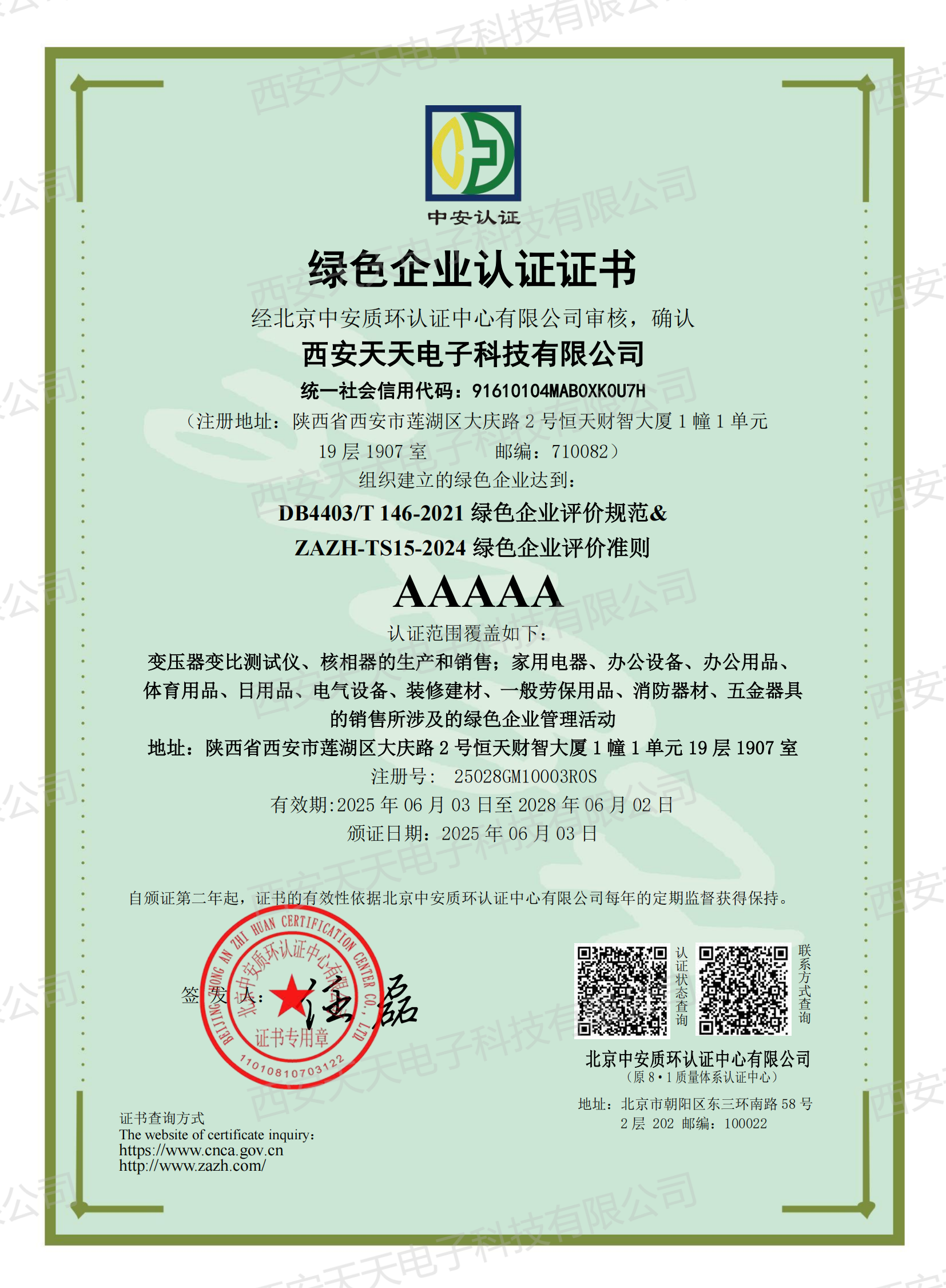 绿色企业证书_00.png