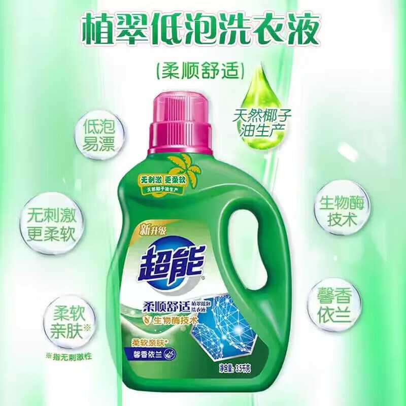 超能 洗衣液.jpg