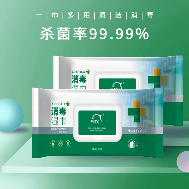 洗得宝消毒湿巾