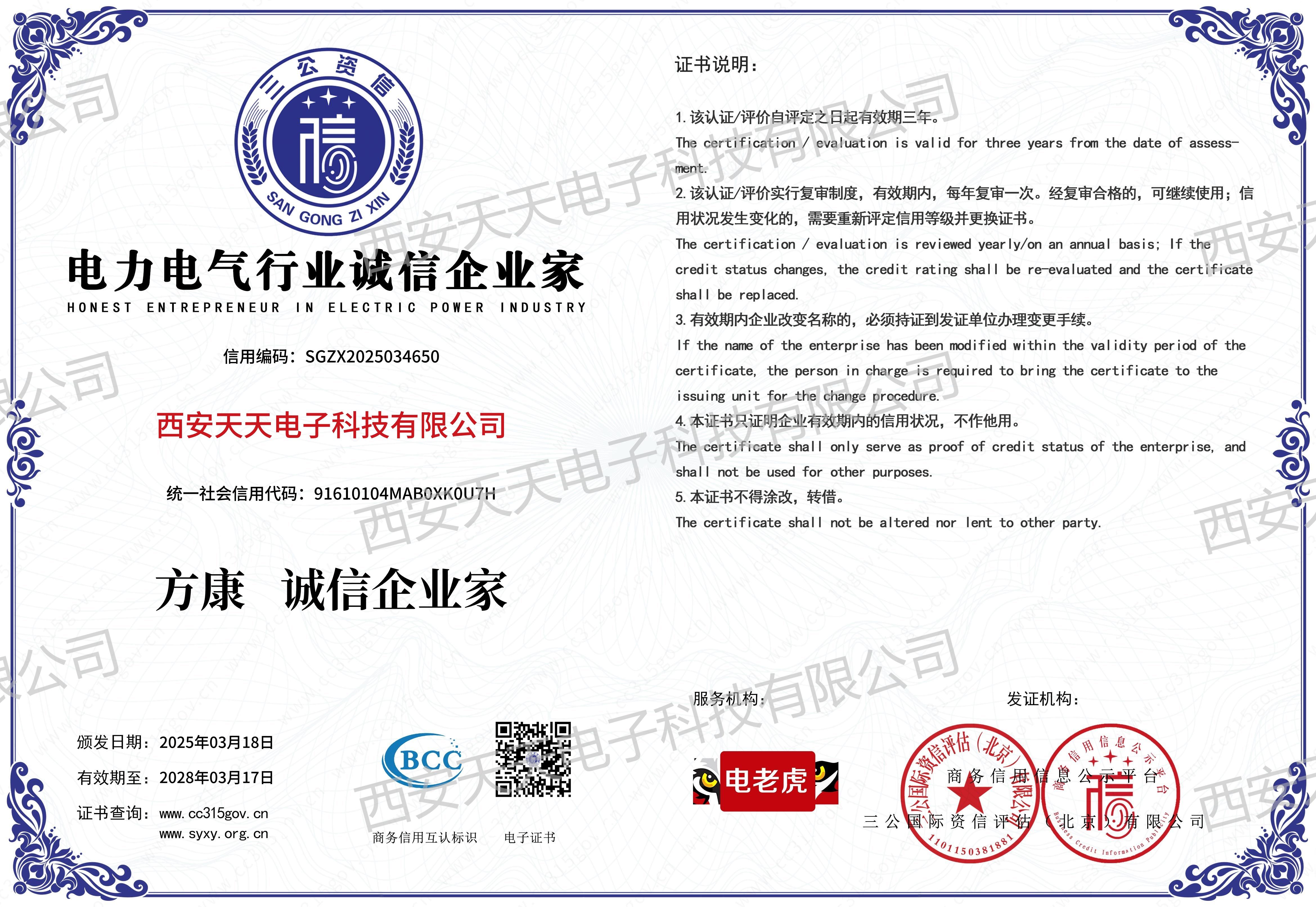 电力电气行业诚信企业家SGZX2025034650.jpg