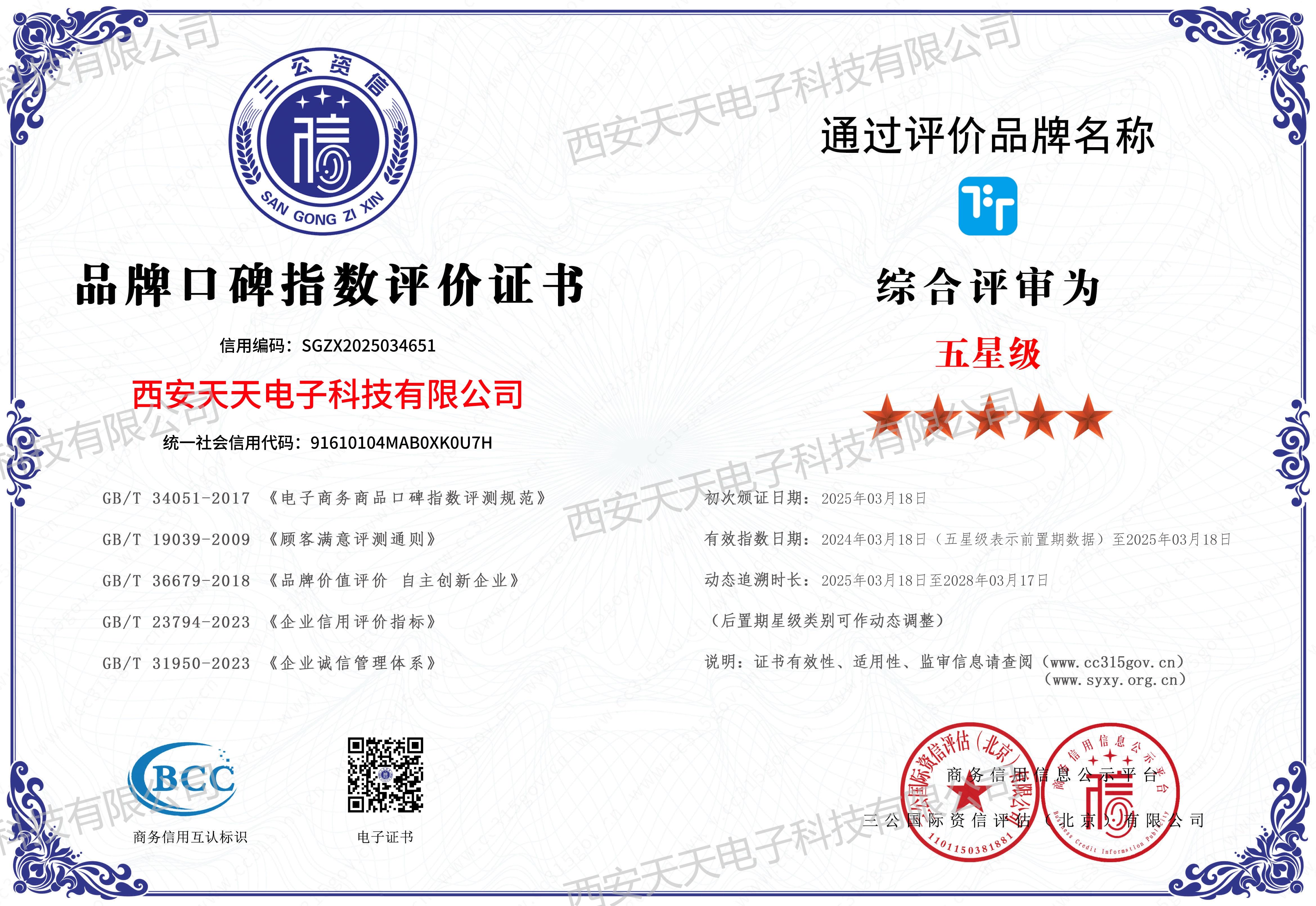 品牌口碑评价证书