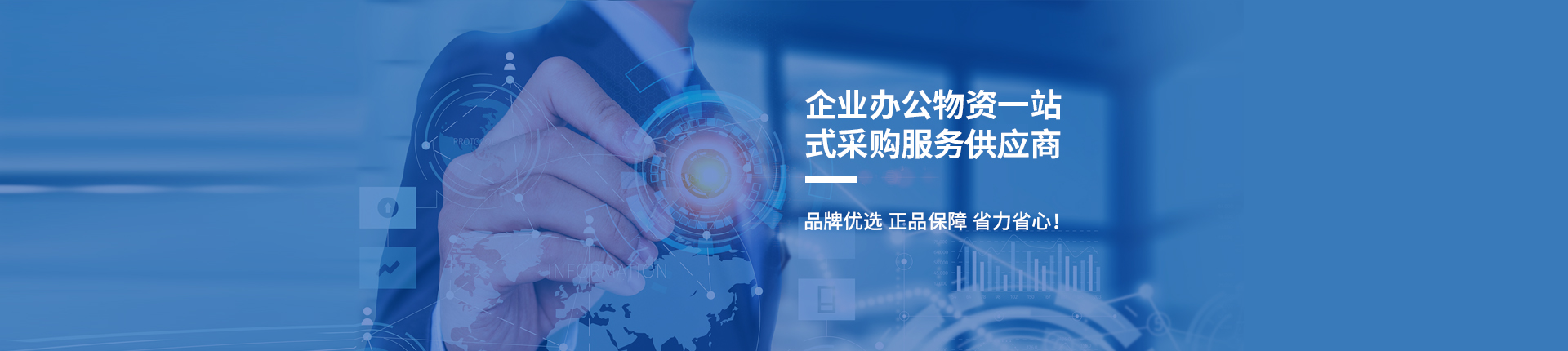 一站式物资采购服务商