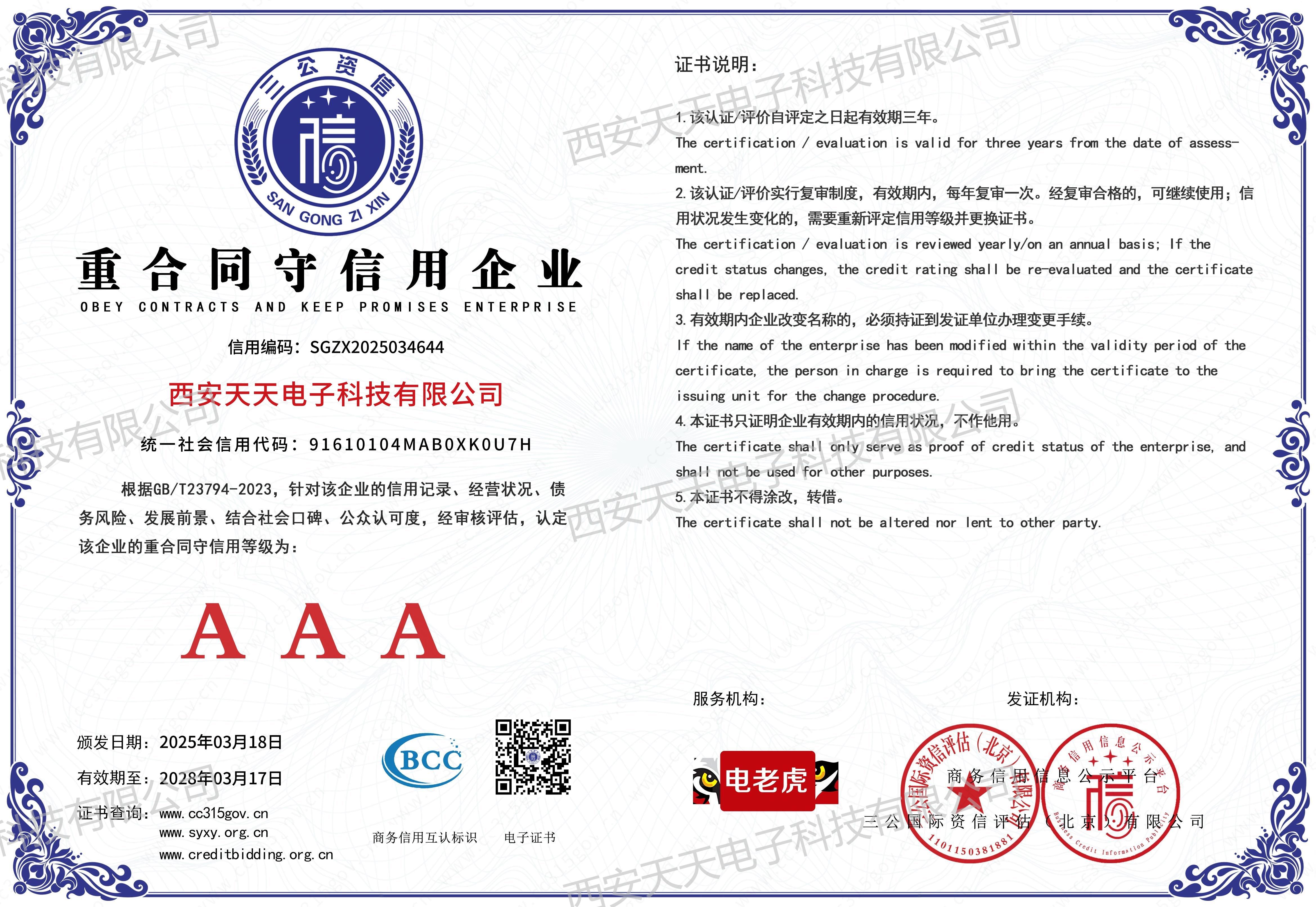 重合同守信用企业