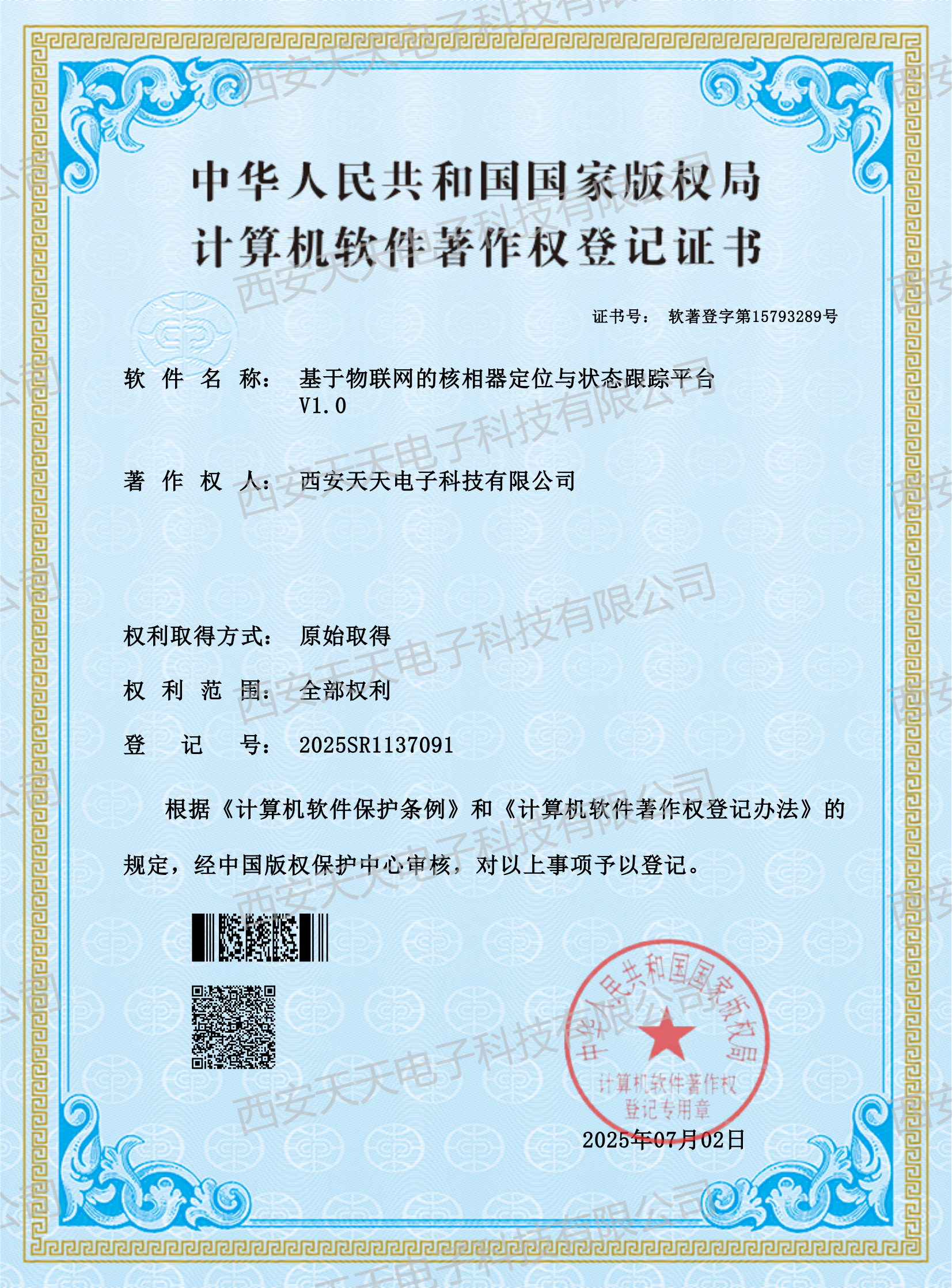 基于物联网核相器定位与状态跟踪平台